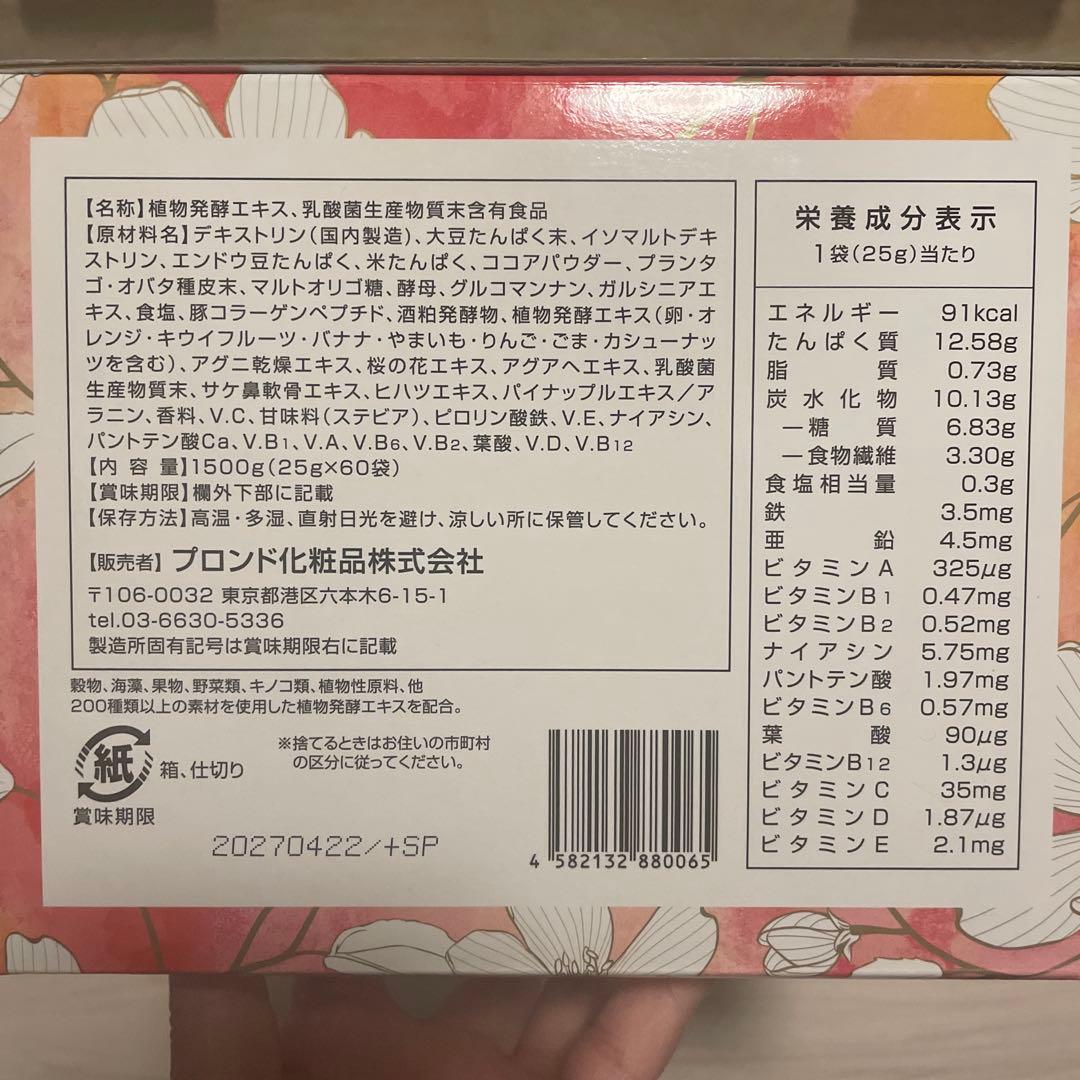 【未開封】ENZYME FLORA カカオ味