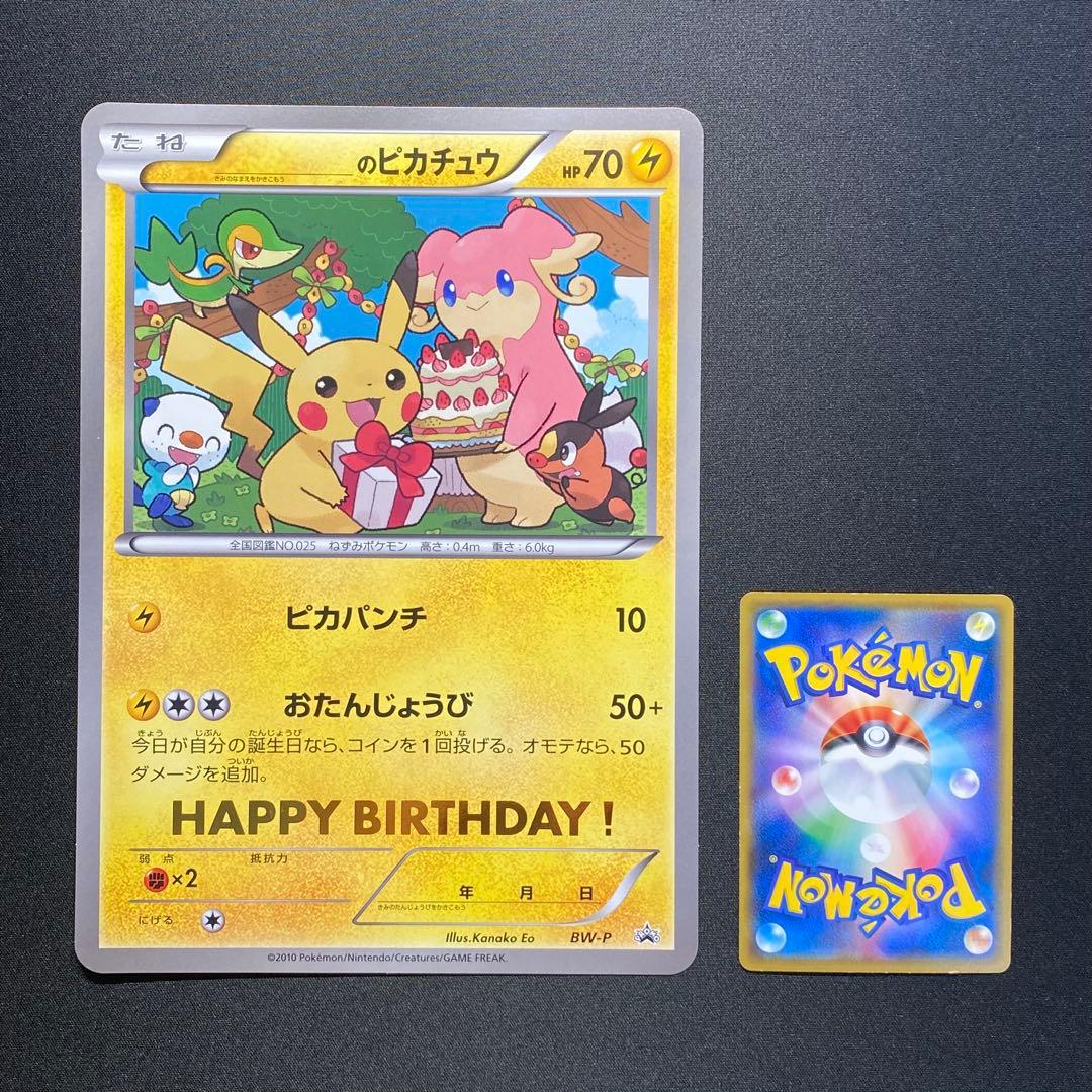 ＿のピカチュウ おたんじょうびカード