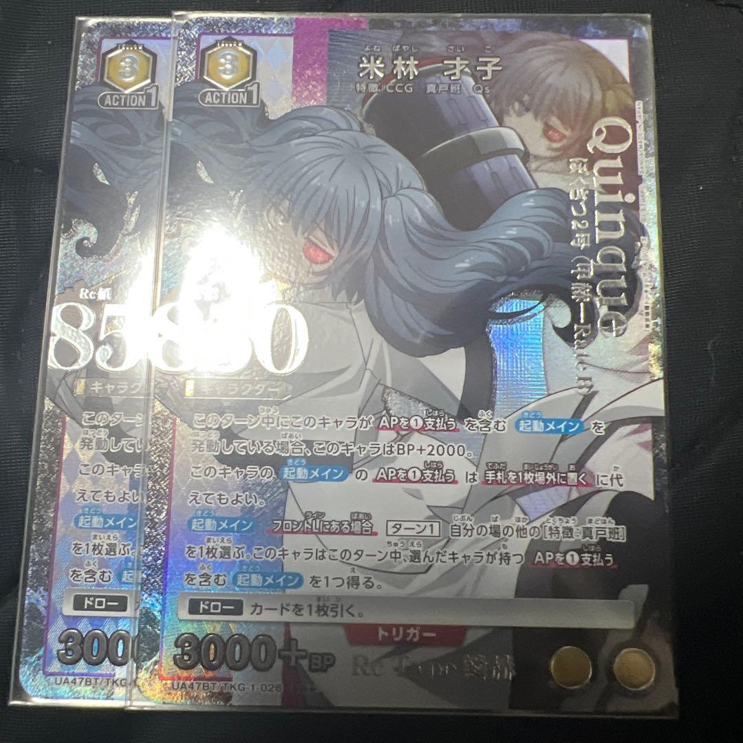 ユニオンアリーナ　東京喰種 米林才子　パラレル　2枚