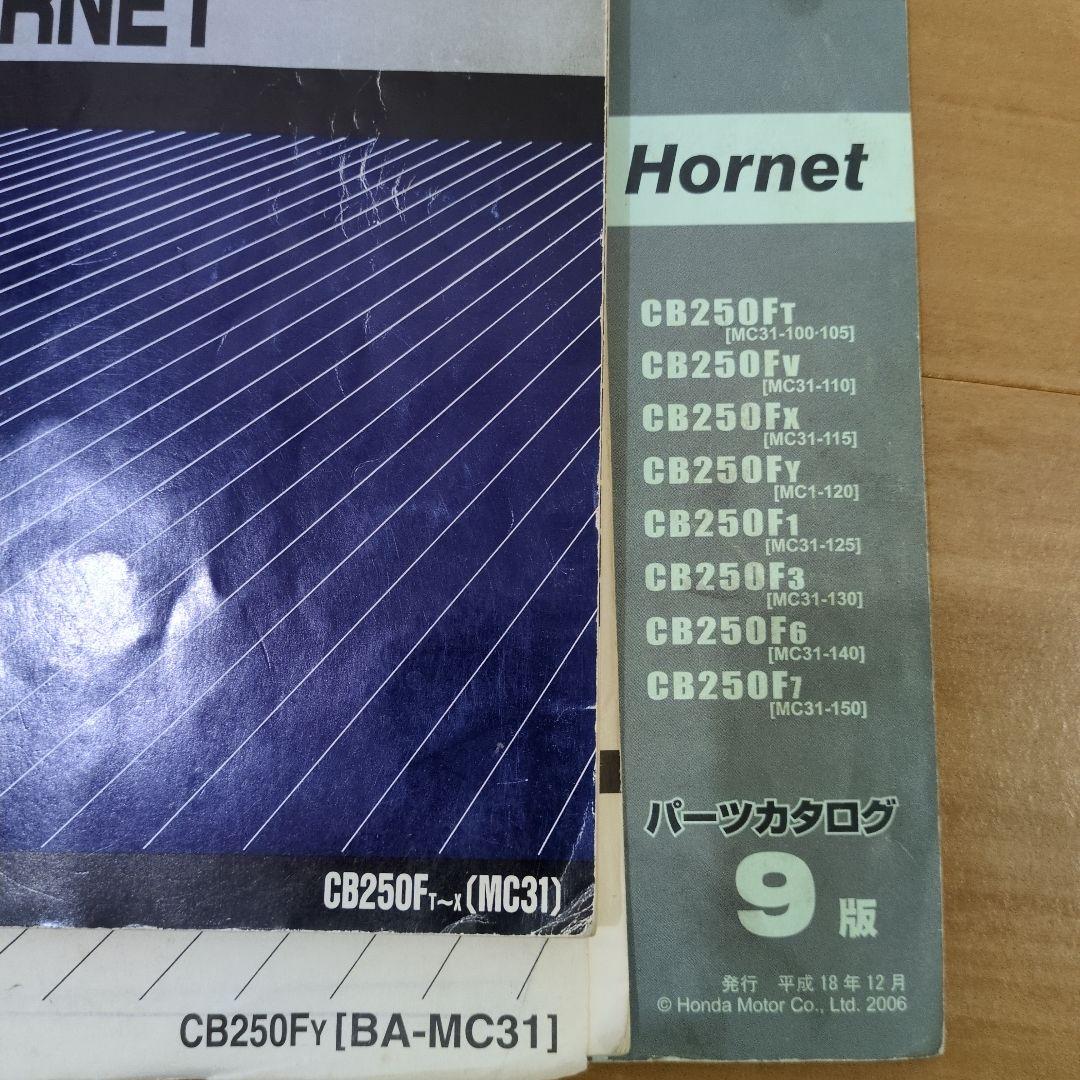 ホンダ ホーネット250 サービスマニュアル パーツリスト