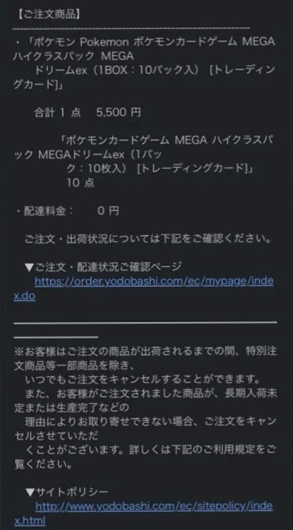 【未開封】ポケモンカードゲーム MEGA ドリームEX シュリンク付き