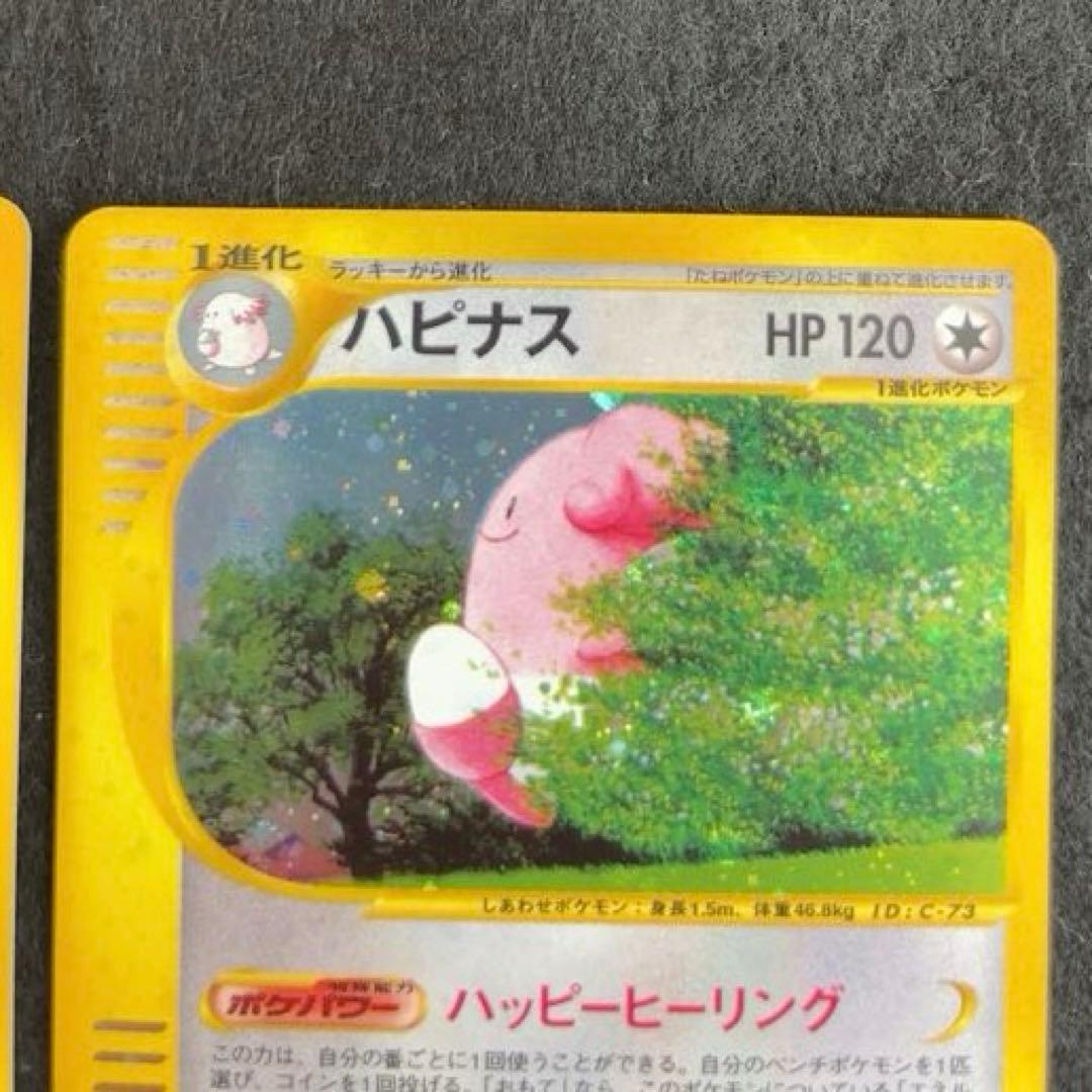 ふ*ぅ様 #ゆんの気まぐれオークション　（梅）　ポケモンカード　e ハピナス　2