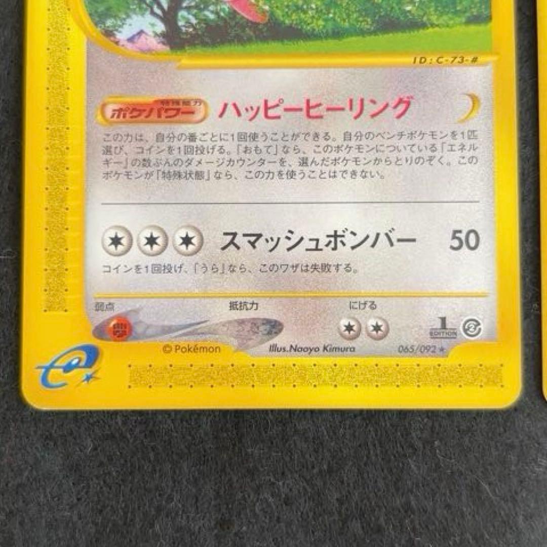 ふ*ぅ様 #ゆんの気まぐれオークション　（梅）　ポケモンカード　e ハピナス　2