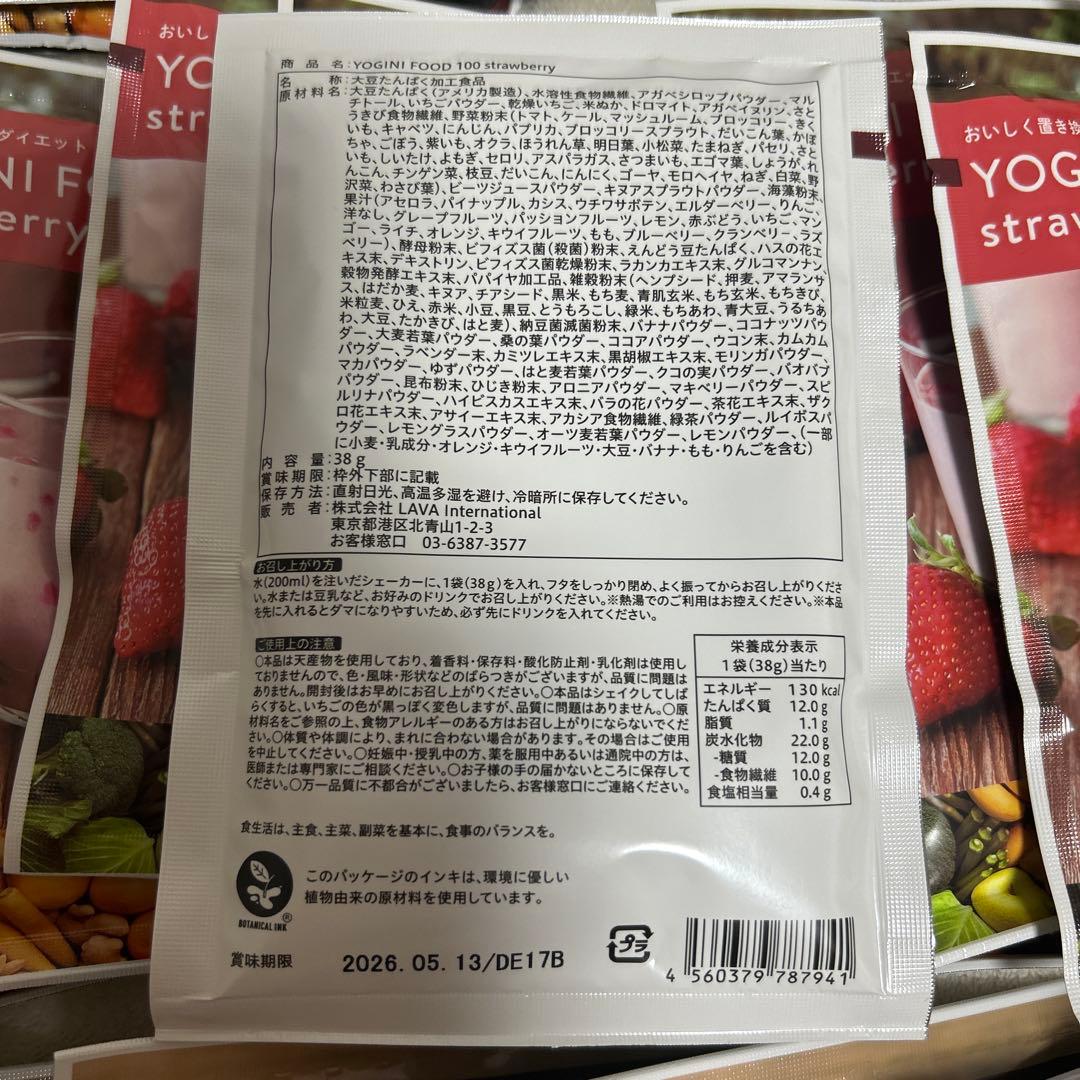 ヨギニーフード　LAVA ストロベリー　カカオ　2種　22袋