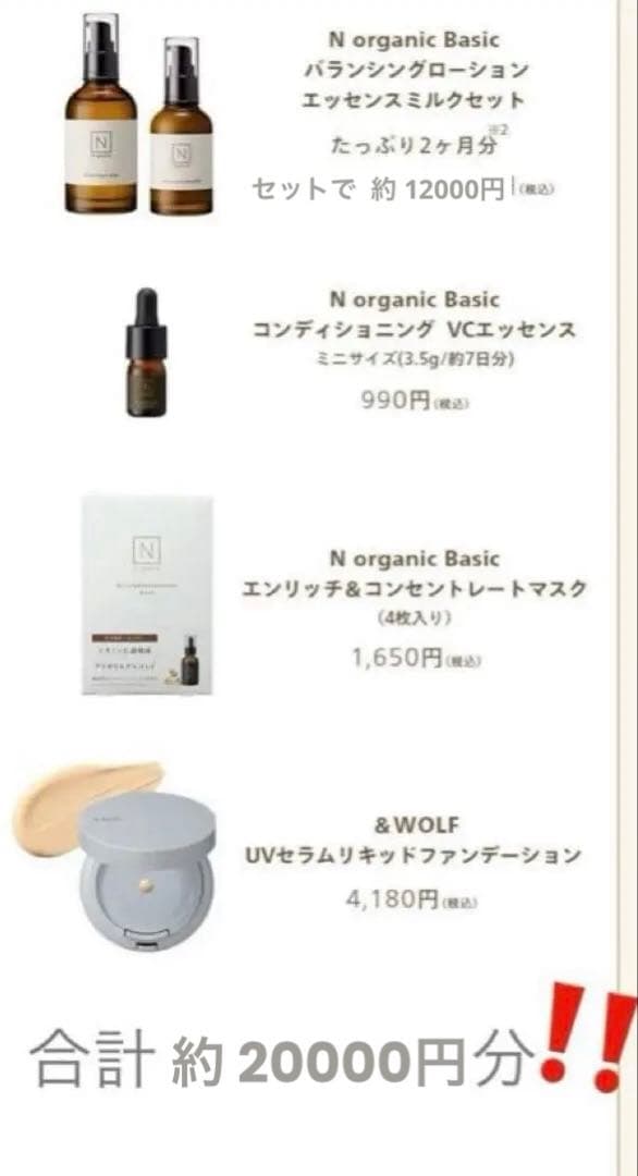 N organic Basic スキンケア、 ５点set