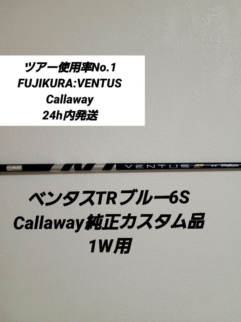 ベンタスTRブルー6SCallaway純正カスタム品