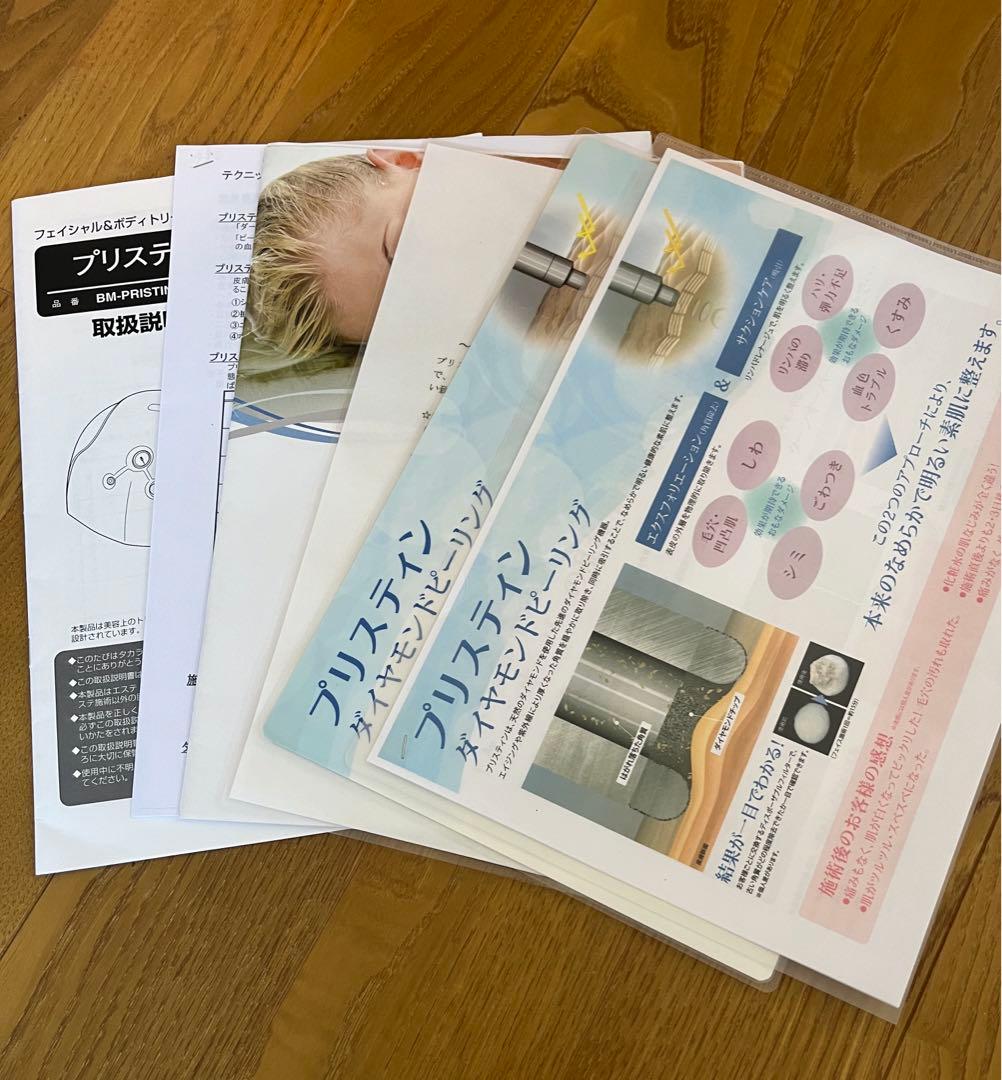 タカラベルモント Pristine プリスティン ダイヤモンドピーリング