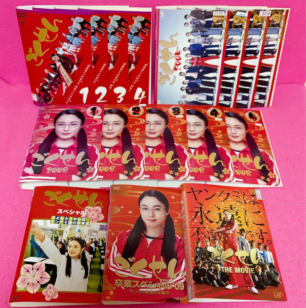 ごくせん season1+2+3+SP+劇場版 DVD 全16卷 レンタル