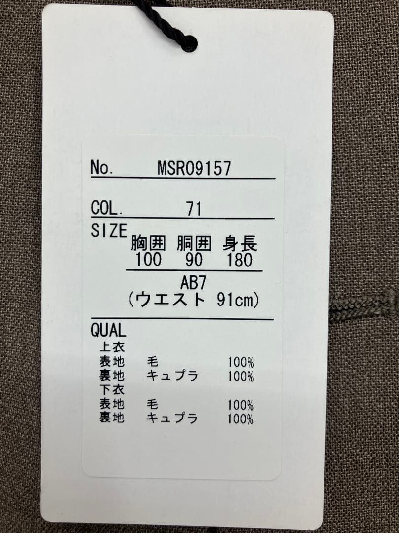 【未使用品】SAVILE ROW スーツAB7上下