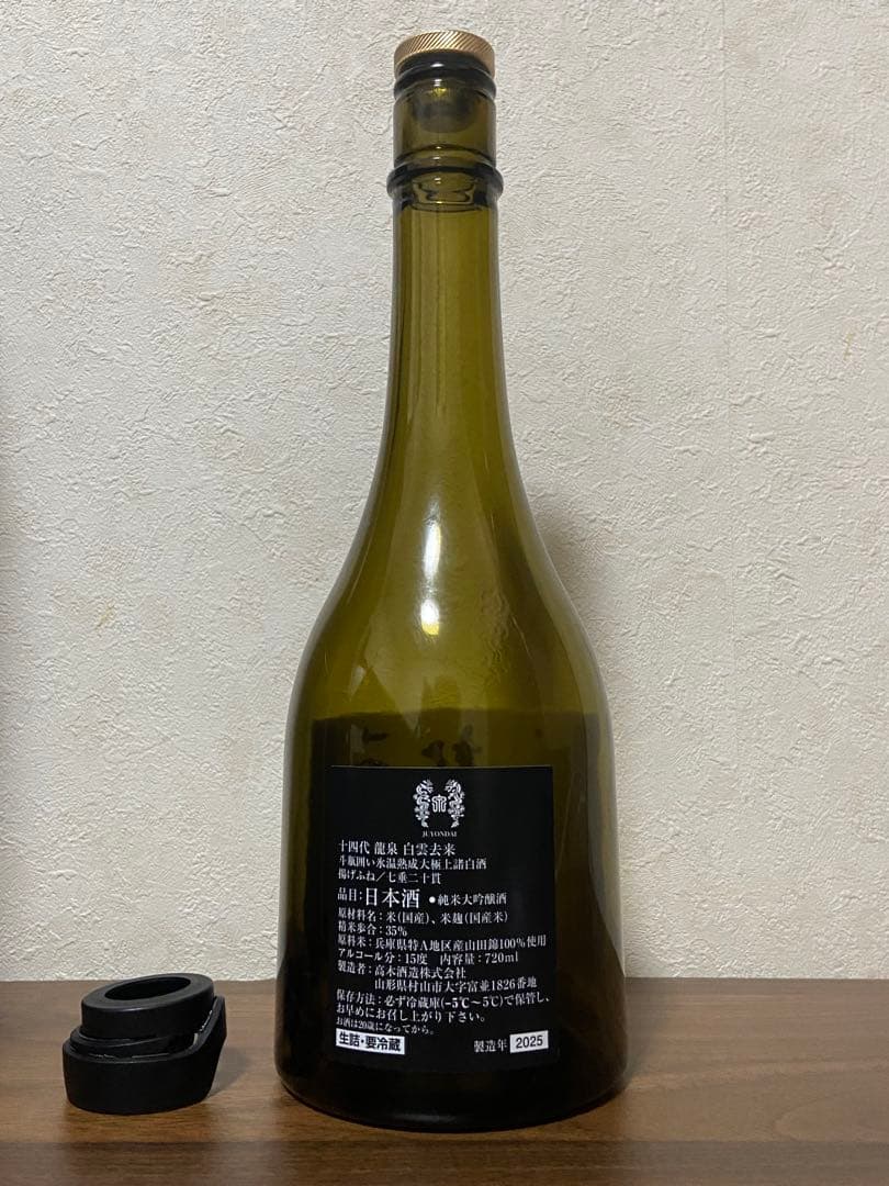 【空瓶】十四代　白雲去来　龍泉 日本酒 720ml 化粧箱入り