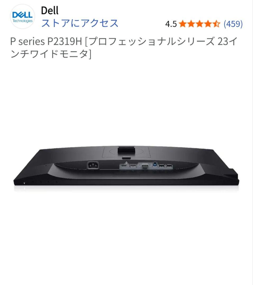 未開封品　Dell P2319H 23インチモニター