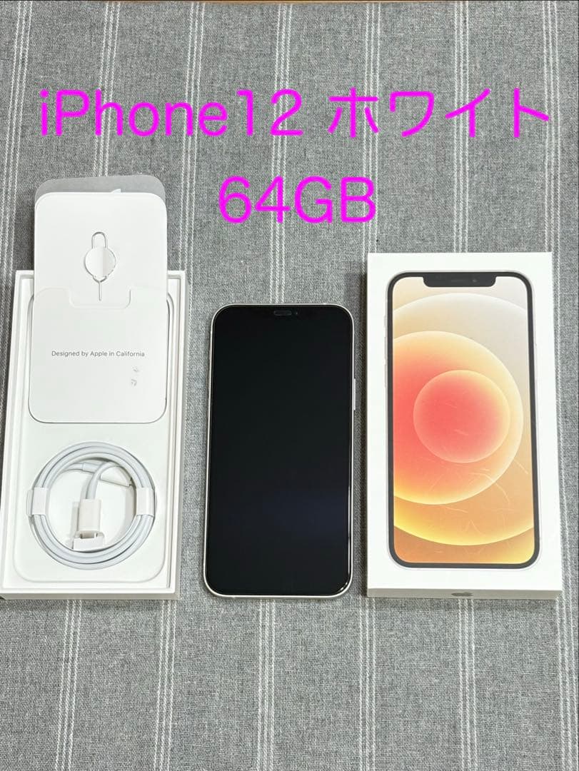 Apple iPhone12 本体　ホワイト 64GB