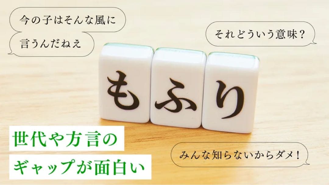 ひらがじゃん 牌版　ボードゲーム