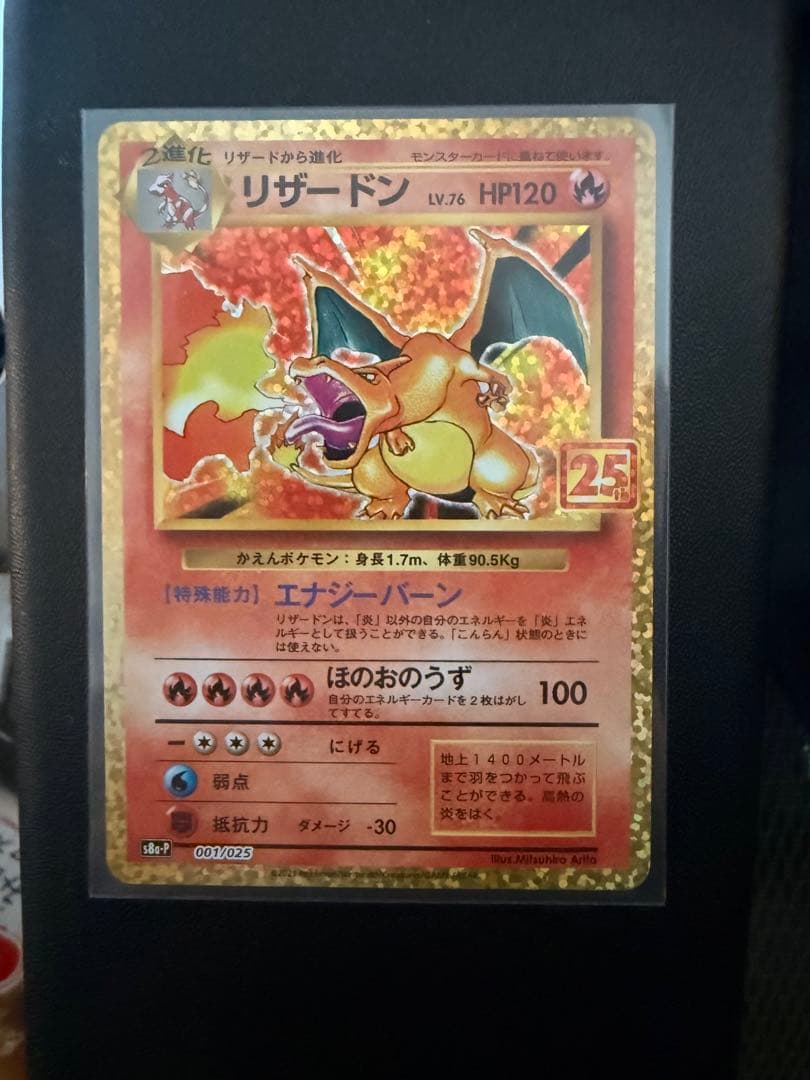 あ*ん様 【美品】リザードン 25th ANNIVERSARY edition