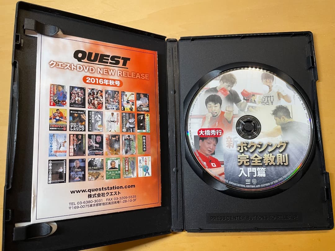 大橋秀行　新ボクシング完全教則 DVDセット（入門・中級・上級篇）