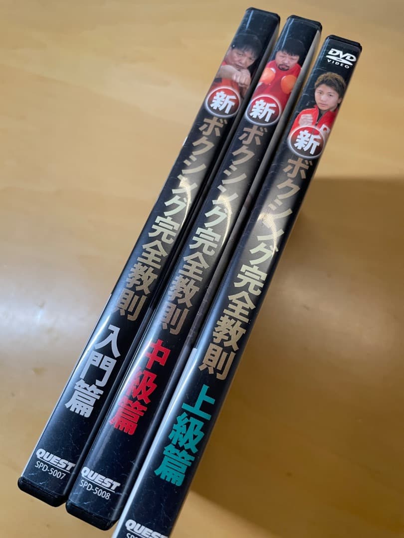 大橋秀行　新ボクシング完全教則 DVDセット（入門・中級・上級篇）