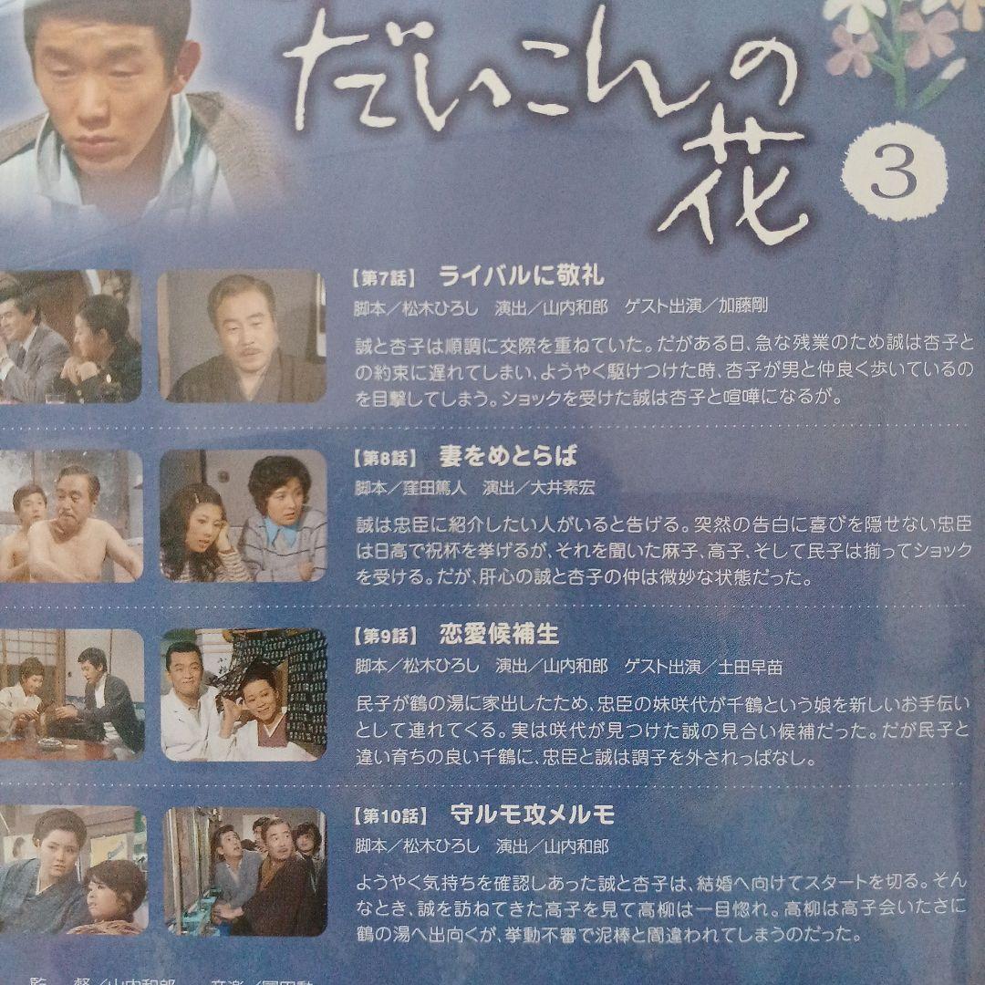 新・だいこんの花 DVD-BOX〈7枚組〉