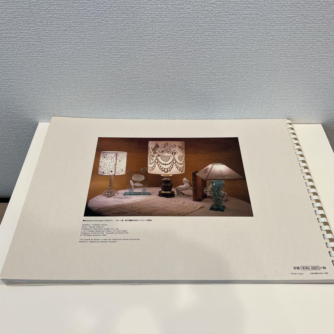 「マダム ゴサンの102ブティパターン集」プロバンス地方の伝統キルティング模様