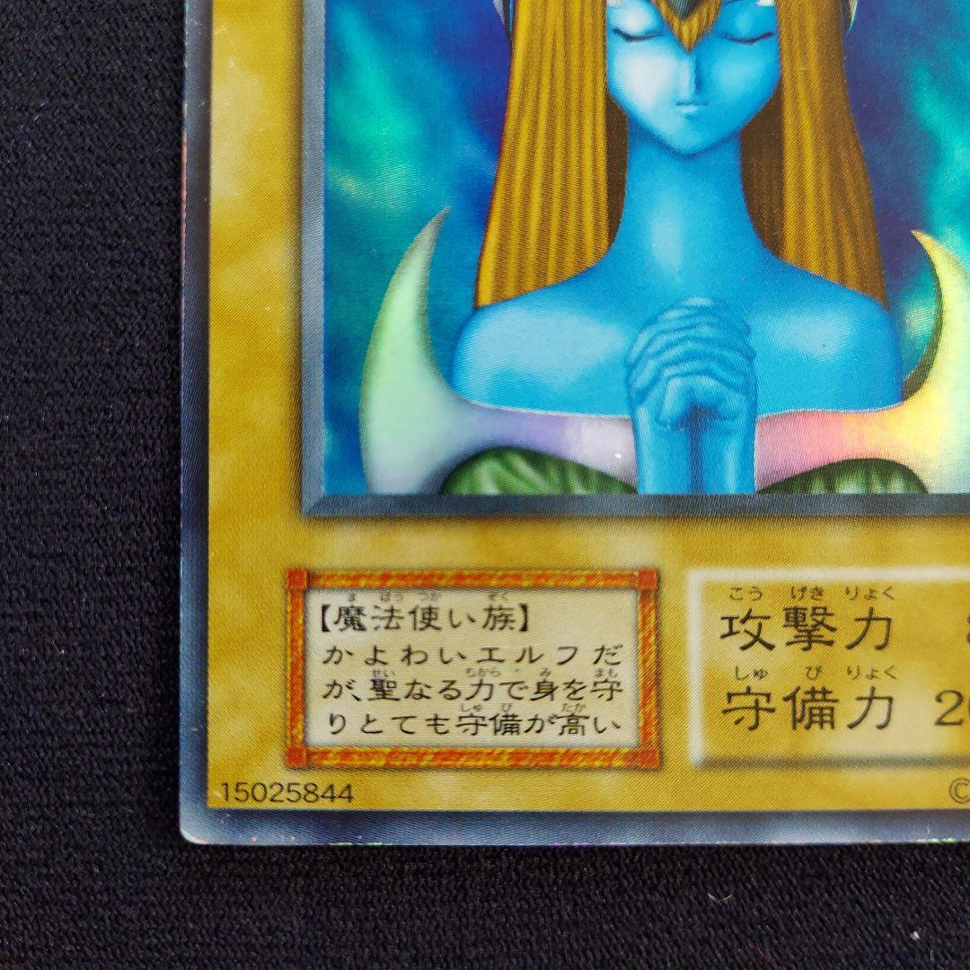 遊戯王　初期　ホーリー・エルフ