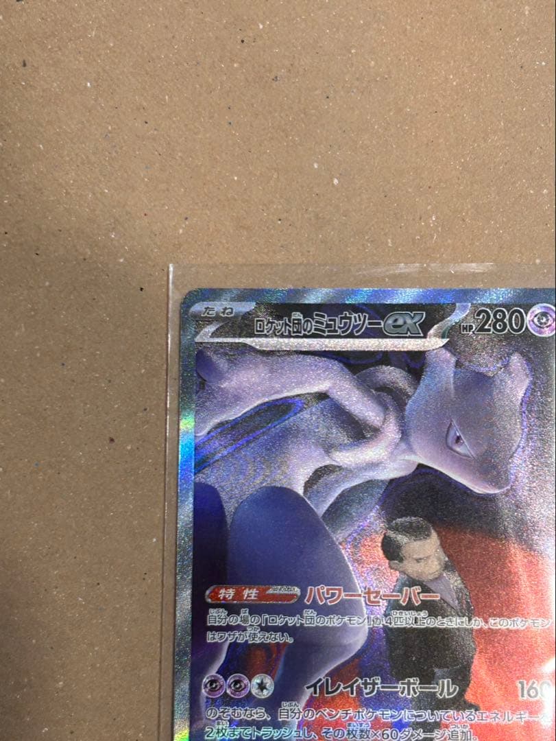 フ*)様 ロケット団のミュウツー EX SAR