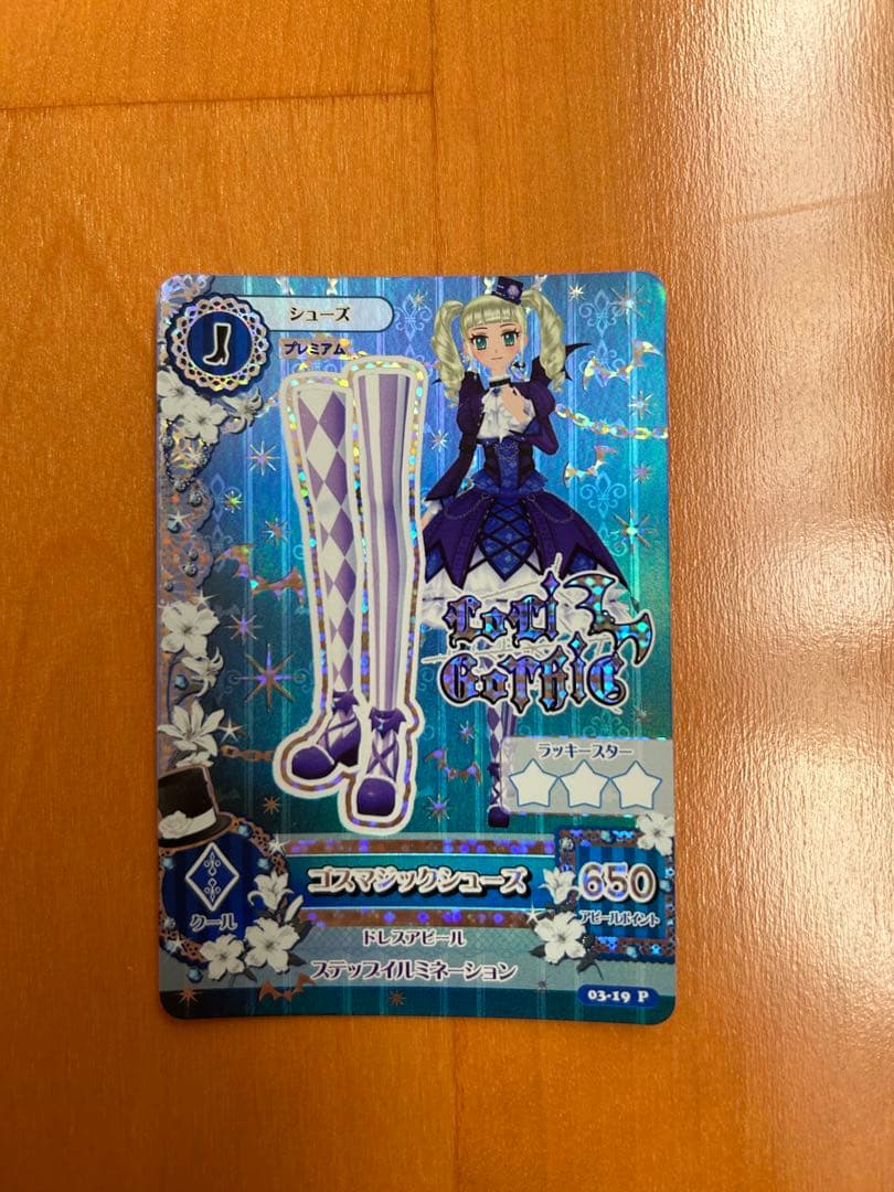 アイカツ ゴスマジックコーデ　初期　排出