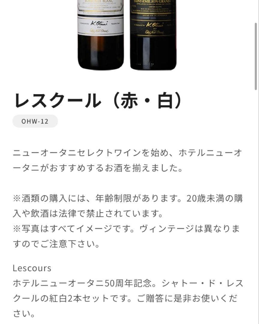 シャトー・ド・レスクールの紅白2本