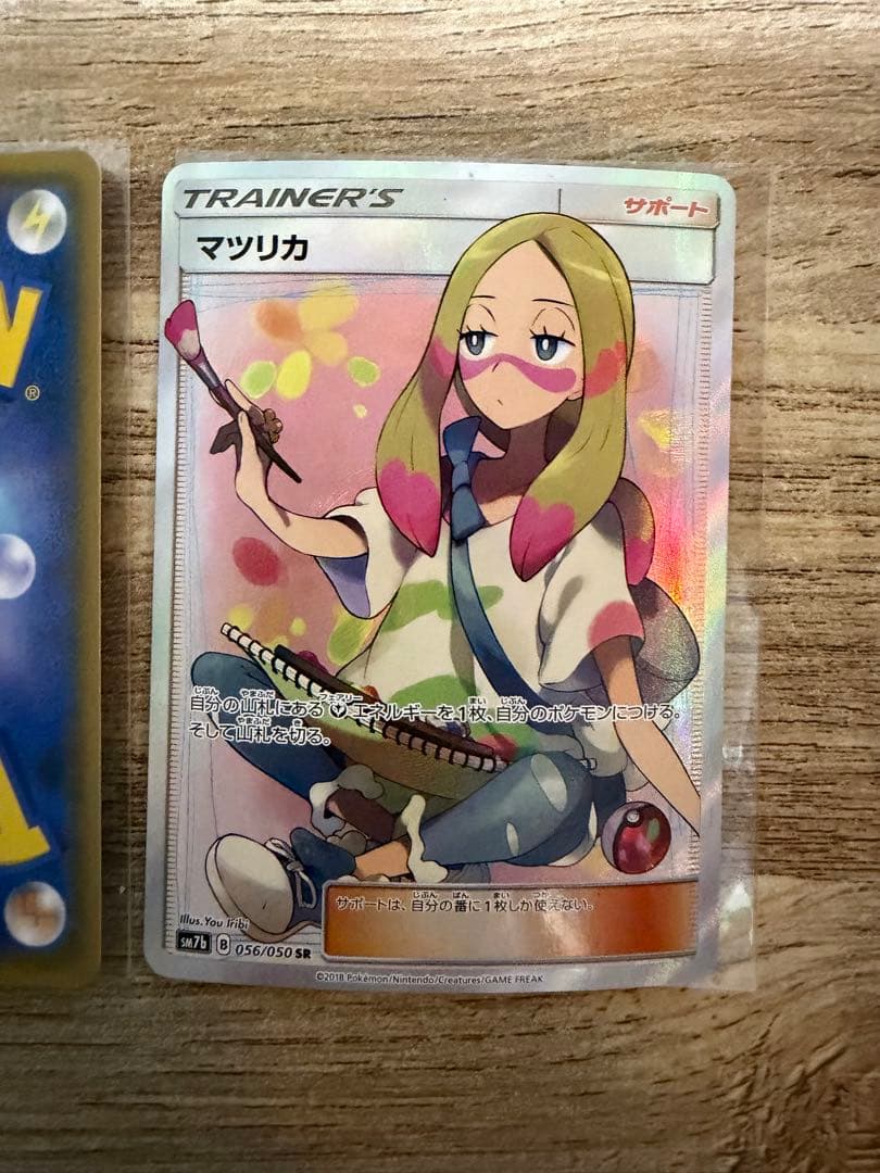 【まとめ売り】ウルトラ調査団　マツリカ　SR