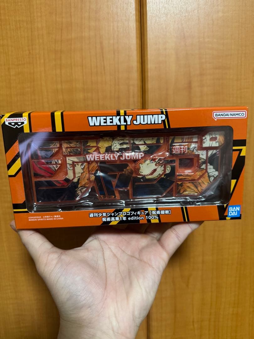 週刊少年ジャンプ　定期購読　呪術廻戦　ロゴフィギュア　3種セット