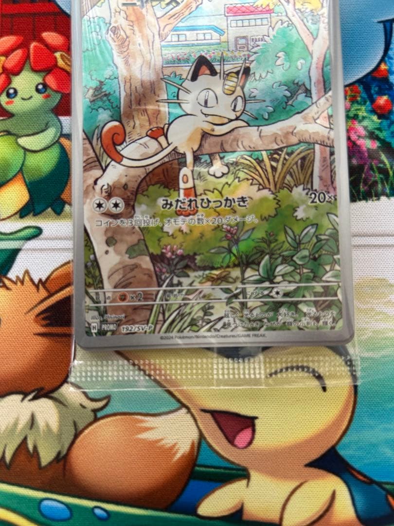 ニャース　プロモ　未開封