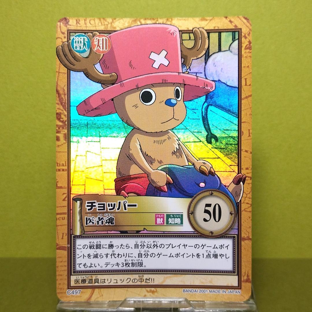 か*ぃ様 C497 チョッパー カードダス ハイパーバトル ワンピース 当時もの