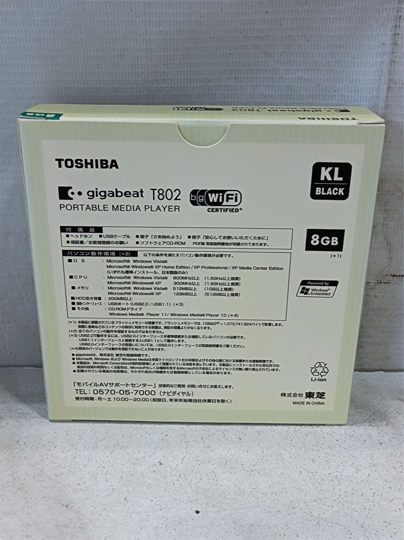 八6700【未使用品】TOSHIBA ポータブルメディアプレーヤー 8GB