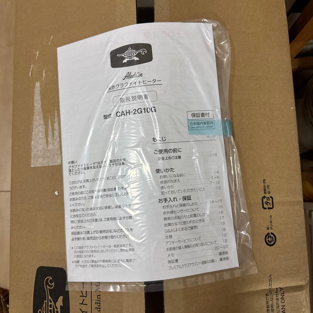 新品未使用アラジン遠赤外線ヒーター CAH-2G10G(W) 2025最新モデル