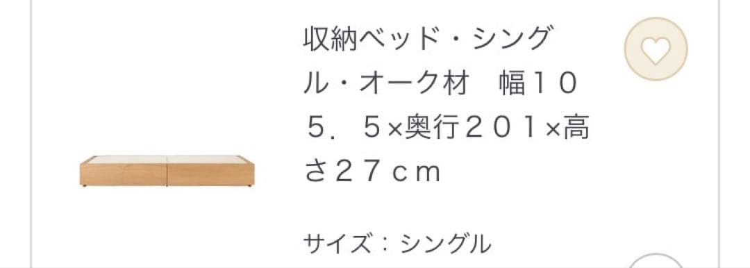 【送料のみ】MUJI 収納ベッド・シングル オーク材