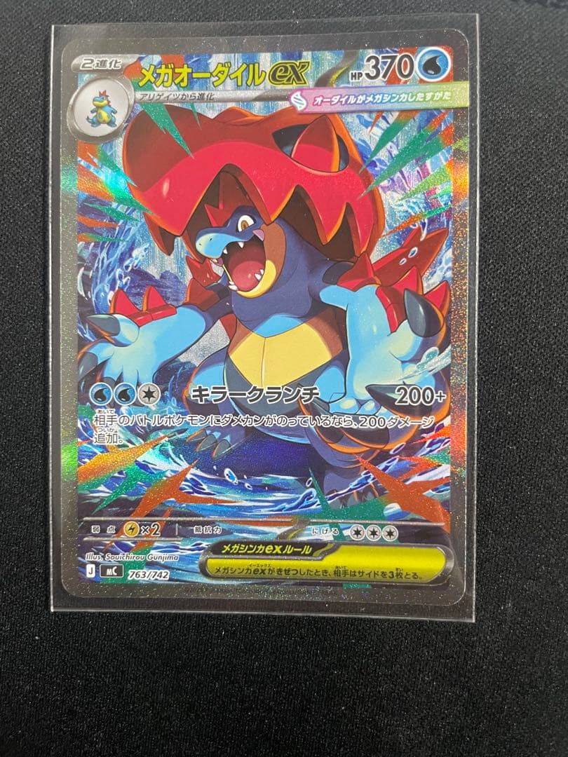 メガオータイルex 370HP ポケモンカード