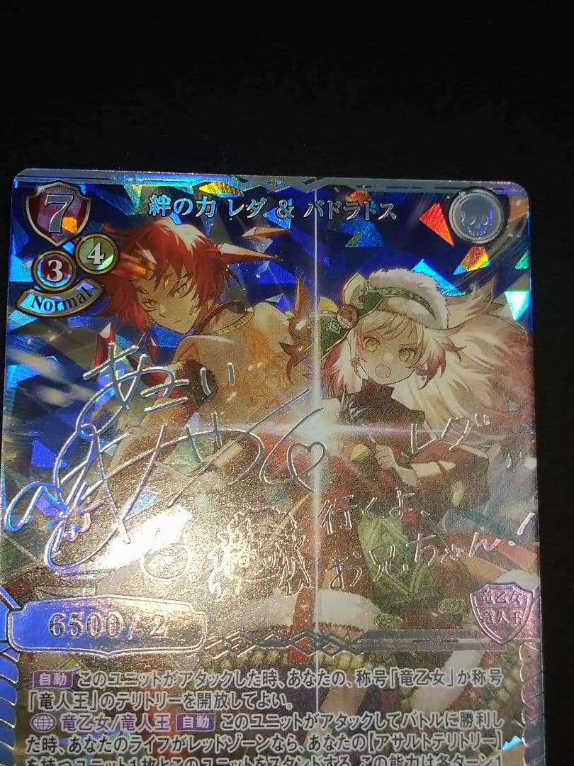 ビルディバイド 絆の力 レダ ＆ バドラトス sc サイン