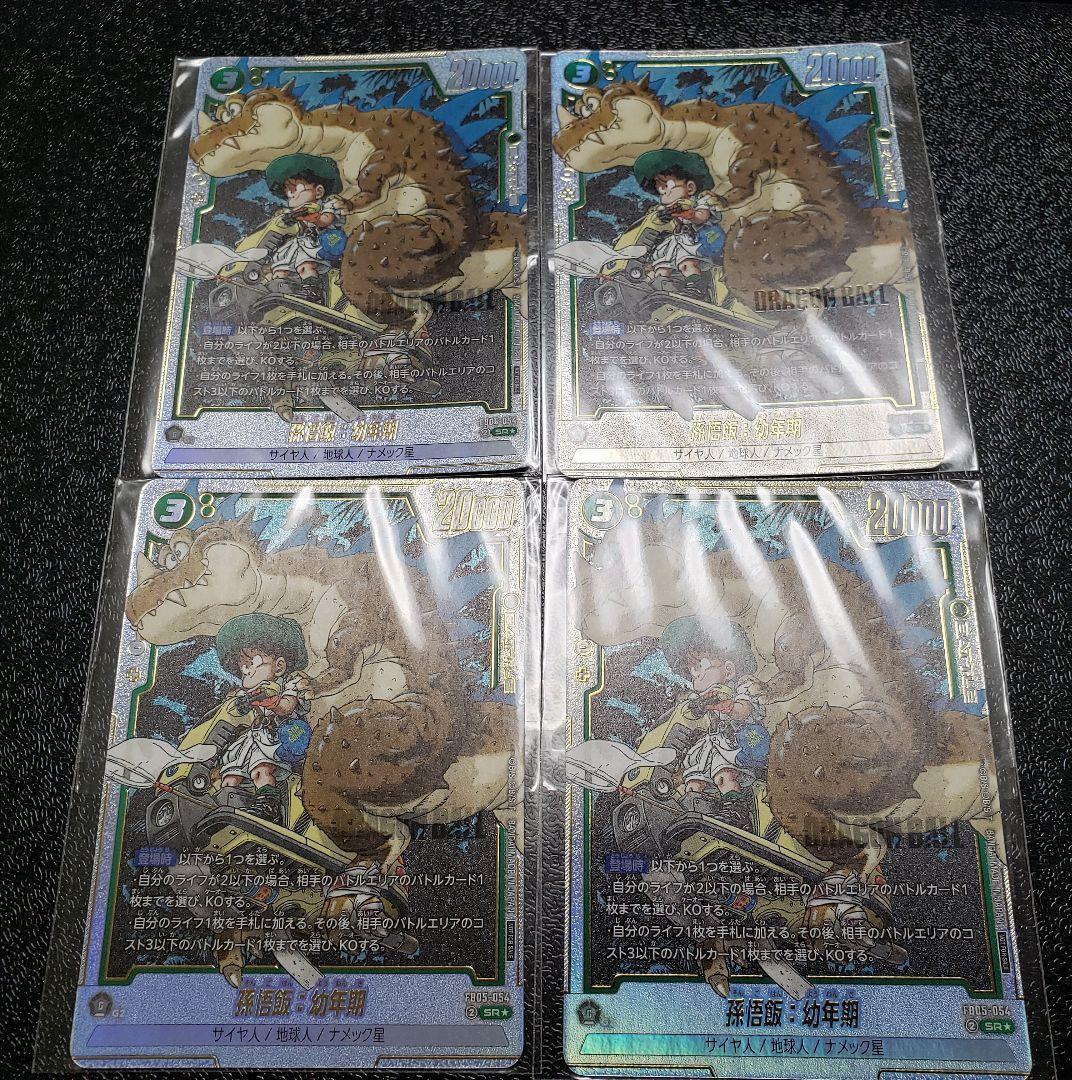 ドラゴンボール　フュージョンワールド　孫悟飯:幼年期　アルティメットバトル４枚