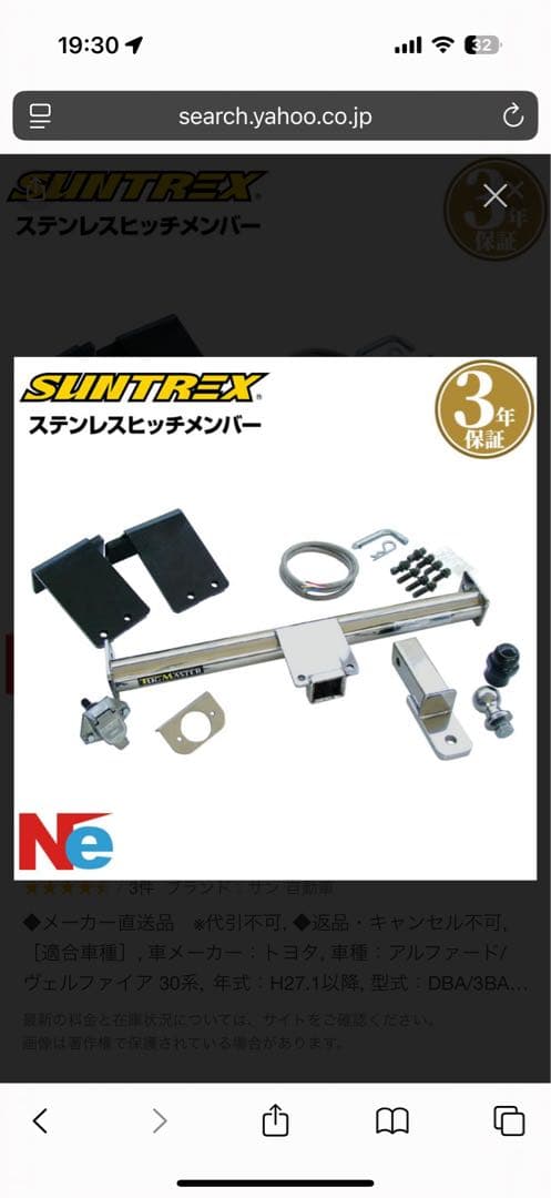 SUNTREX ステンレスヒッチメンバー 30アルファード前期