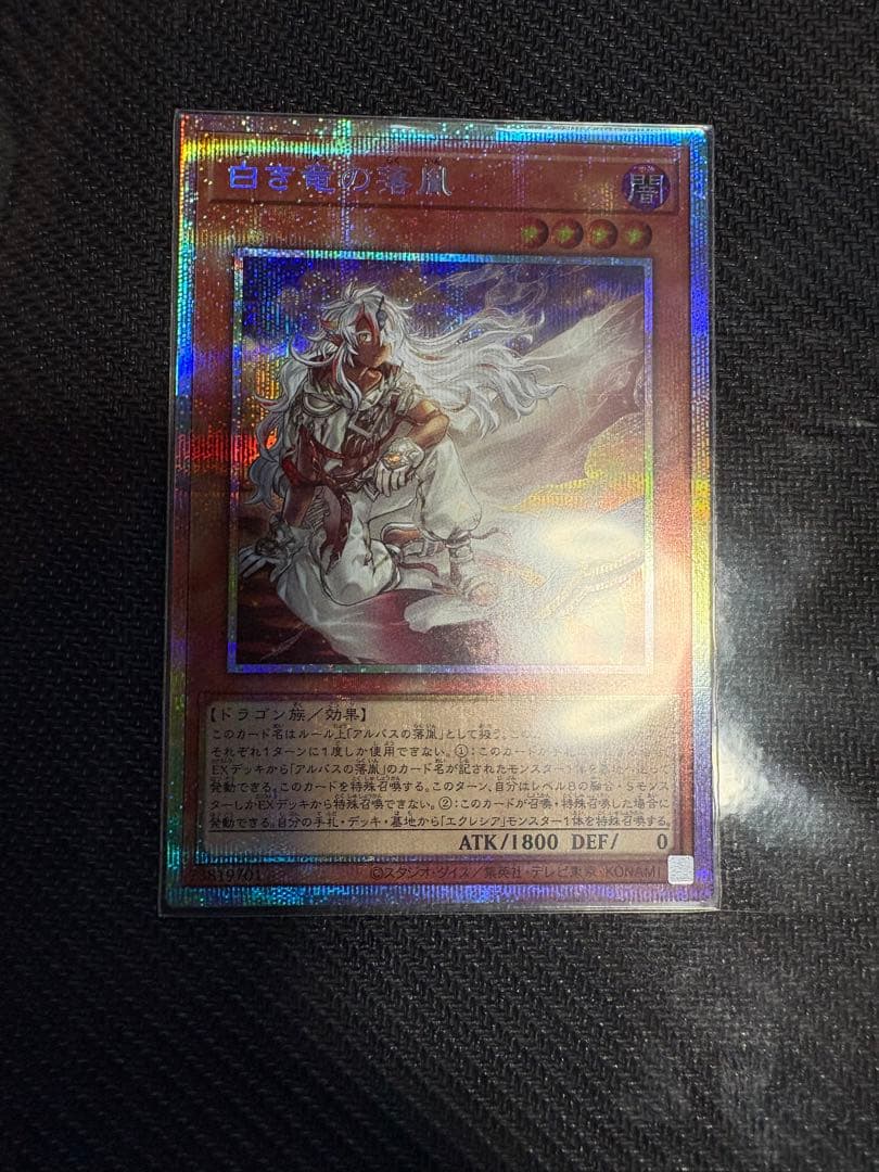 白き竜の落胤　BPRO-JP024プリズマティックシークレット