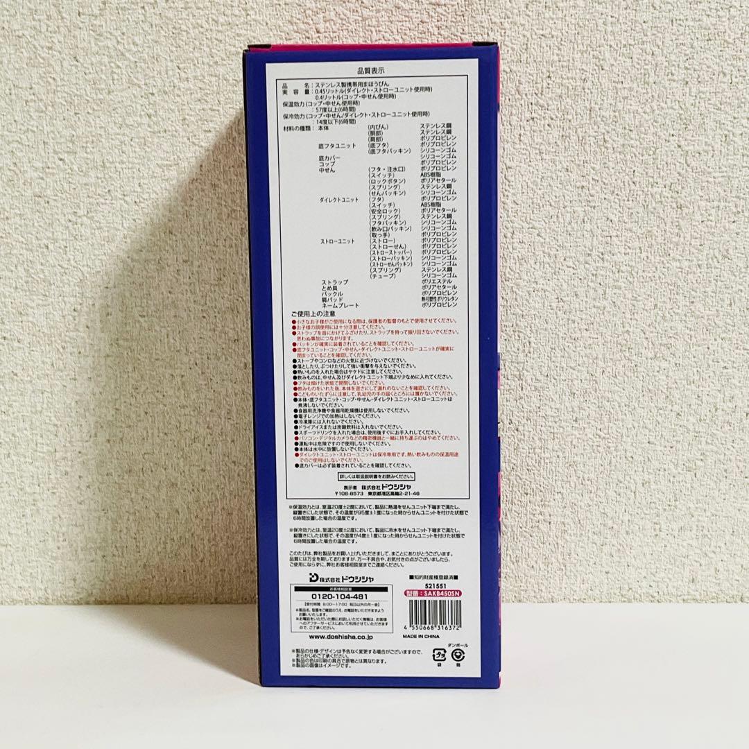 【新品未開封】しなこちゃん x sokomo 3WAYキッズボトル 450ml