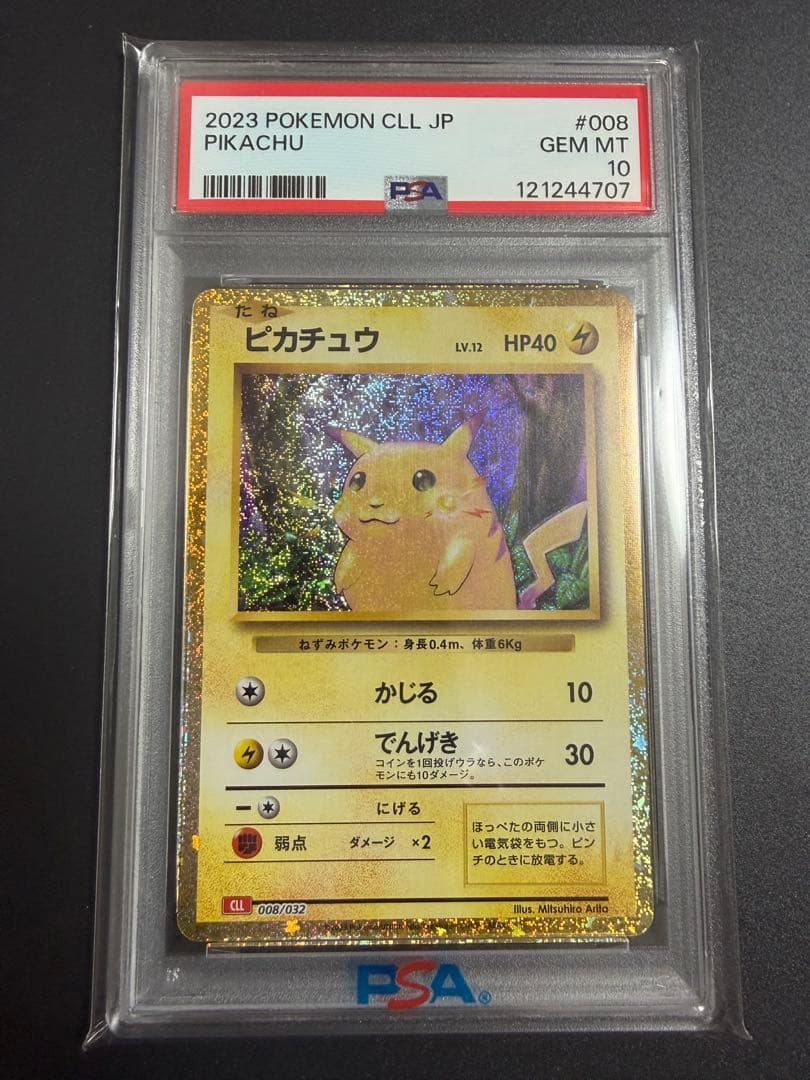 ピカチュウ 2023 PSA10