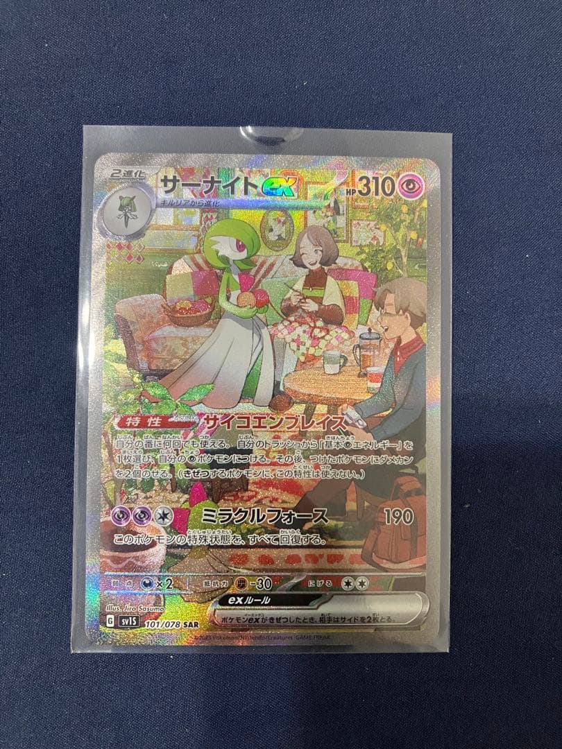 サーナイトex SAR sv1S ラルトス、キルリア進化セット