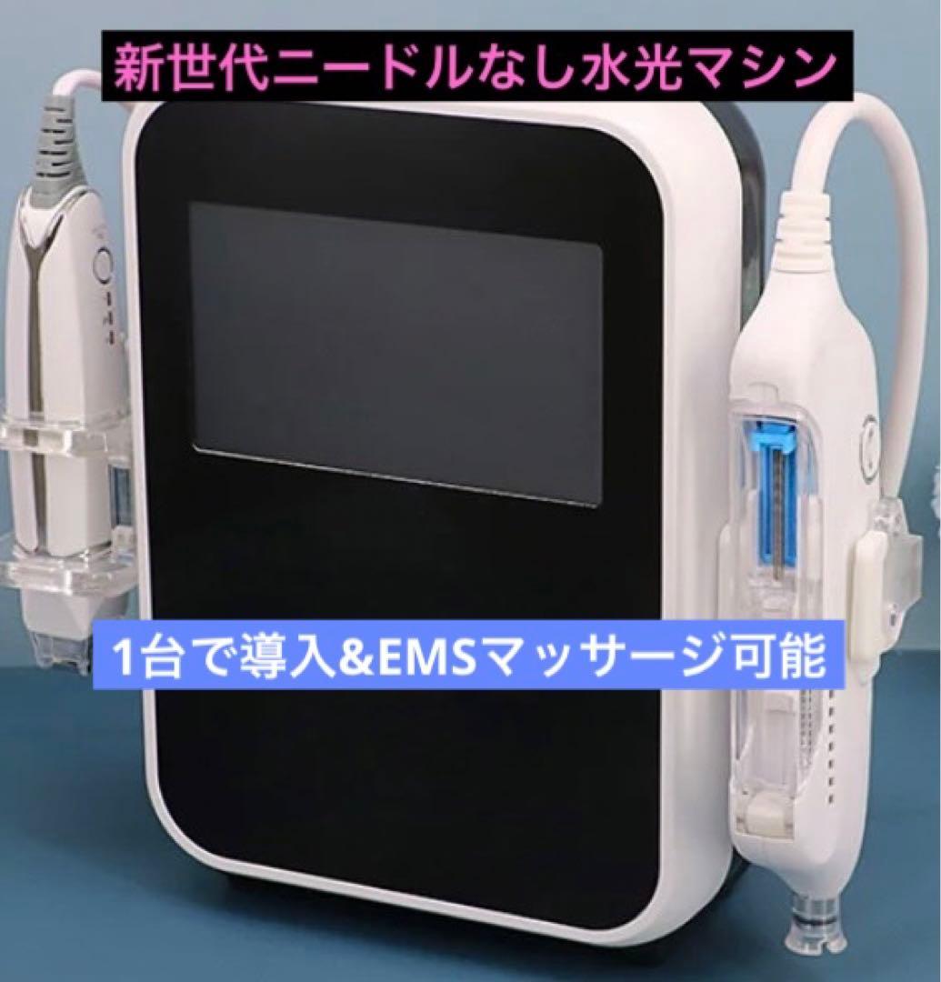 針なしニードルレス　水光注射　EMS マッサージ