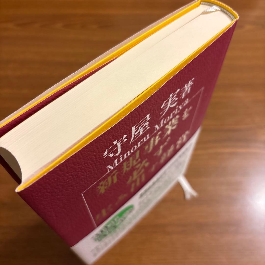 【状態良】新規事業を必ず生み出す経営