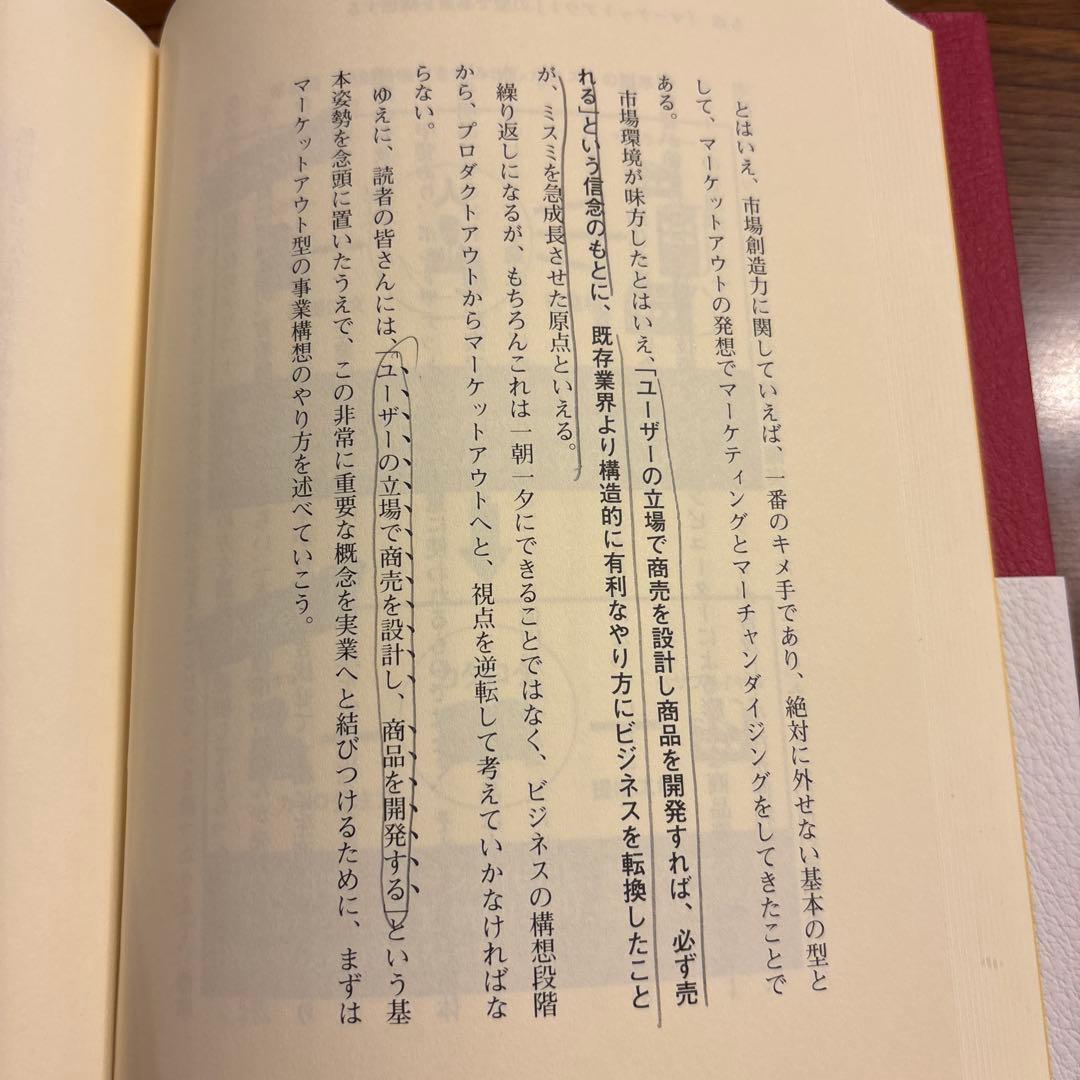 【状態良】新規事業を必ず生み出す経営