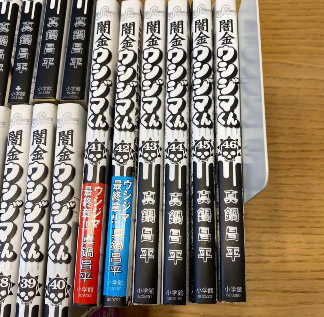 闇金ウシジマくん 1〜46 全巻セット
