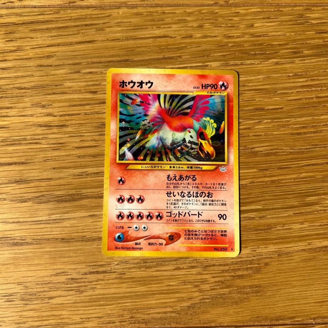 ホウオウ ★ 拡張パック第3弾 めざめる伝説