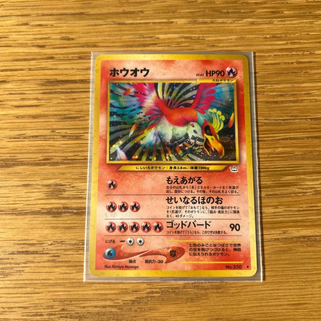 ホウオウ ★ 拡張パック第3弾 めざめる伝説