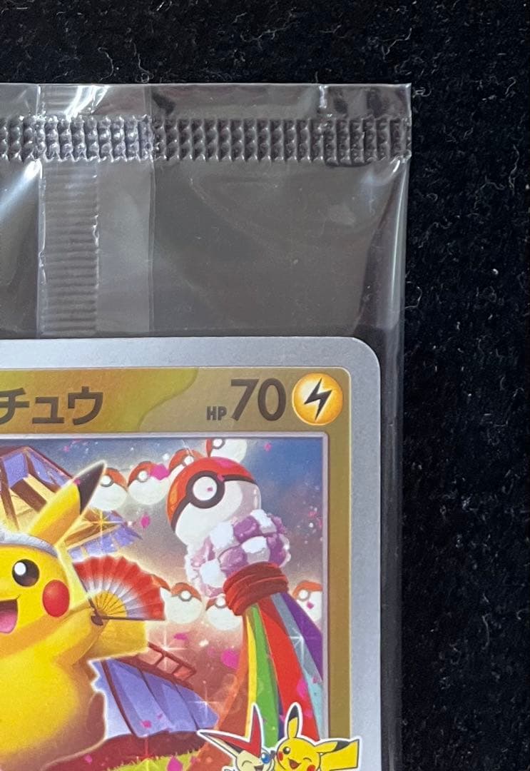 トウホクのピカチュウ 未開封　③