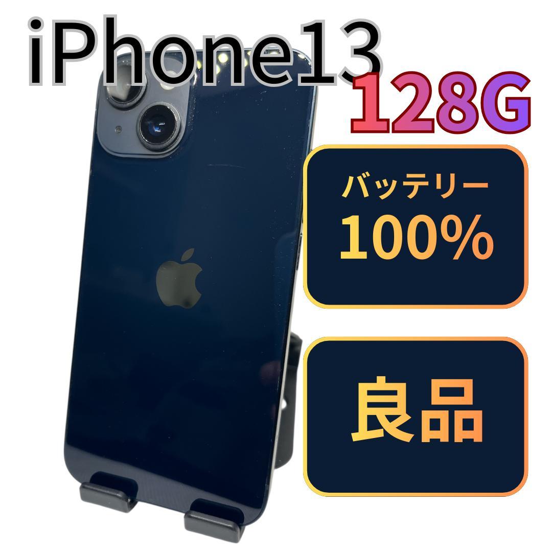 【良品】iPhone13 128G ミッドナイト　バッテリー100%