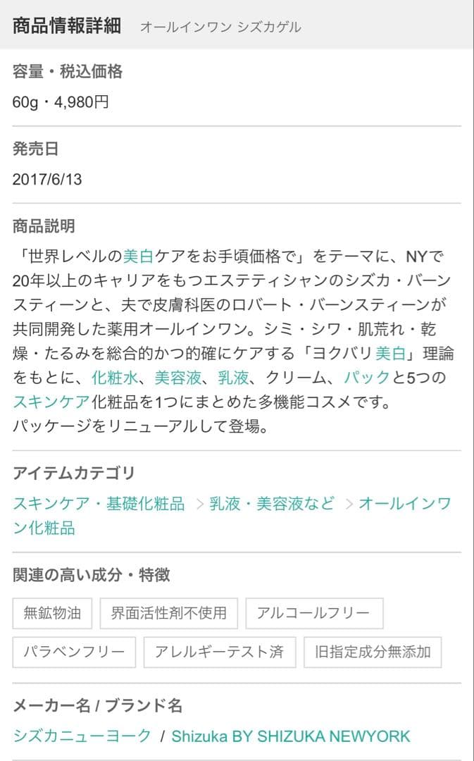 【taMAkana様用】オールインワン シスカゲル 60g×4